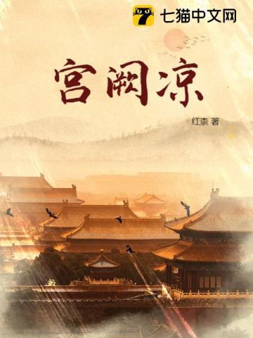 宫阙凉 宫阙凉