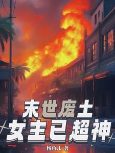 冷血王爷的弃妃免费阅读 冷血王爷的弃妃免费阅读