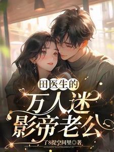 冷血王爷的弃妃免费阅读目录