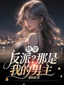 冷血王爷的弃妃免费阅读完整版 冷血王爷的弃妃免费阅读完整版