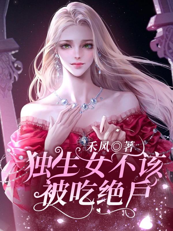 兽世养崽冷血兽夫腿比我命长