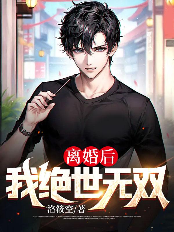 兽世养崽冷血兽夫腿比我命长漫画