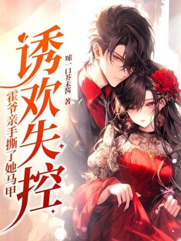 兽世养崽冷血兽夫腿比我命长 完结了吗