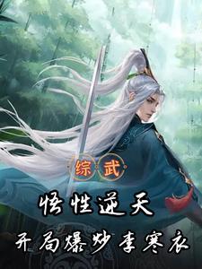 丹剑无双。叶天 漫画