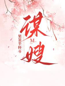 前太子她真有皇位要继承 前太子她真有皇位要继承