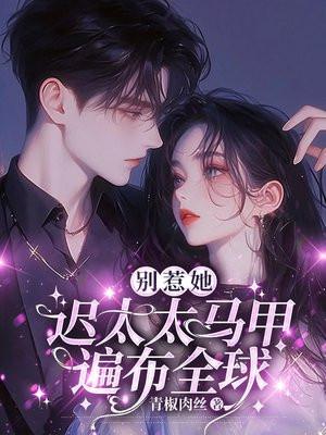 莫小姐车祸后陆先生追悔莫及