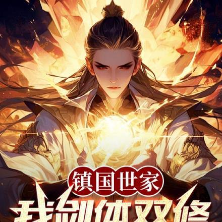 王妃假哭王爷直接提刀杀上金銮殿 王妃假哭王爷直接提刀杀上金銮殿