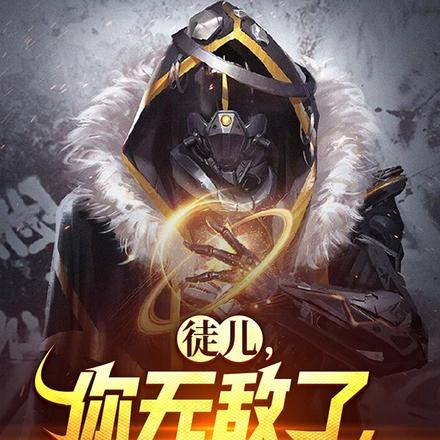 王妃假哭王爷直接提刀杀上金銮殿全文免费阅读 王妃假哭王爷直接提刀杀上金銮殿全文免费阅读