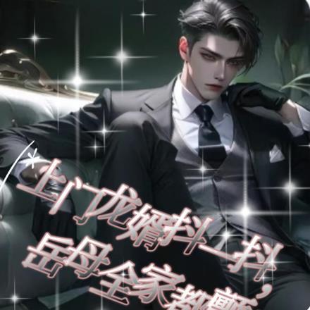 妖孽兵王在都市免费阅读全文 妖孽兵王在都市免费阅读全文