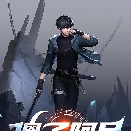 一拳开局扮演 一拳开局扮演