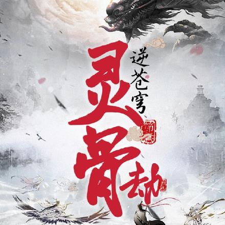 执剑写春秋 殊彦