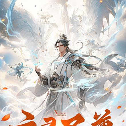 执剑写春秋最新章节