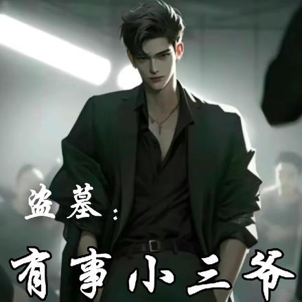 魔尊她为什么不开心TXT 魔尊她为什么不开心TXT