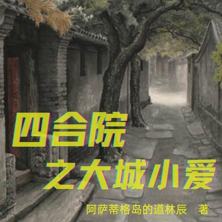 陛下让我迎娶公主? 咸鱼想要翻身 陛下让我迎娶公主? 咸鱼想要翻身