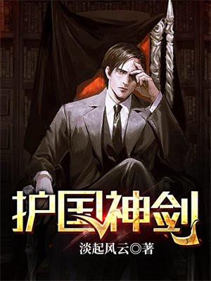 护国神剑 护国神剑