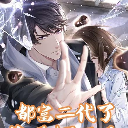 都富二代了谁还打工啊 都富二代了谁还打工啊