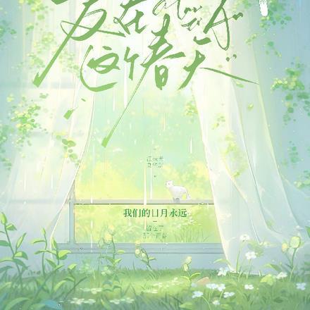 爱在这个春天 爱在这个春天