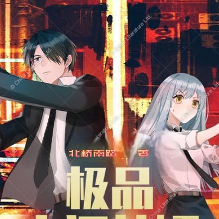 极品上门神婿 极品上门神婿