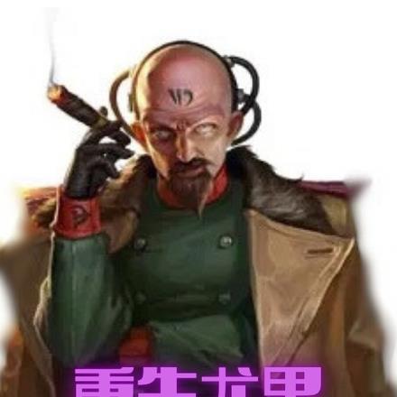 重生尤里至现代公司从零开始