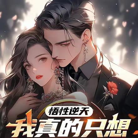 离婚后前妻一直掉马甲南颂免费阅读 离婚后前妻一直掉马甲南颂免费阅读