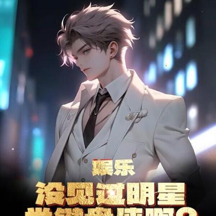 重生九八暴揍校花踹掉她门牙!李霖春