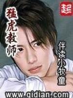 猛虎教师 猛虎教师