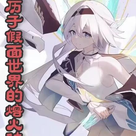 游历于骑士世界的熔火骑士 游历于骑士世界的熔火骑士