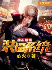 都市最强装逼系统 都市最强装逼系统