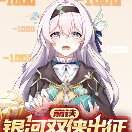 崩铁:银河双侠出征,寸草不生! 崩铁:银河双侠出征,寸草不生!