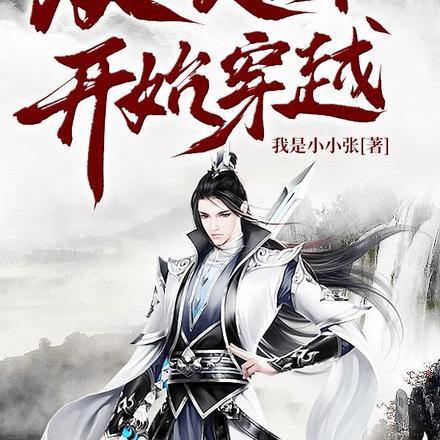 让你当炮灰 让你当炮灰