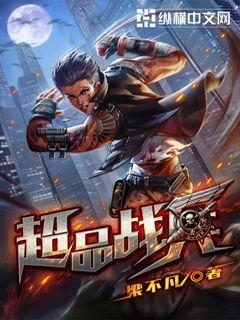 超品战兵 超品战兵