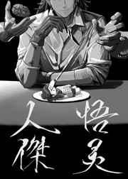 人设矫正员 人设矫正员