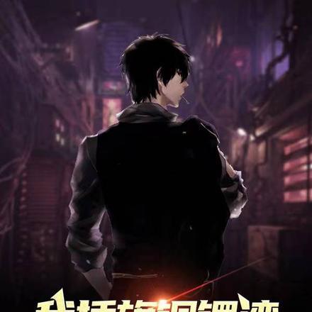 我插旗铜锣湾，关你陈浩南屁事