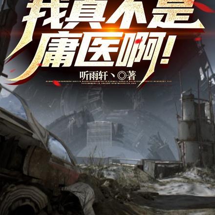 被迫成为玄学大师后讲的什么 被迫成为玄学大师后讲的什么