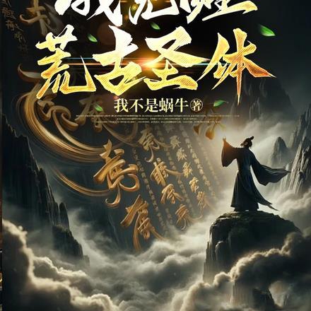 末世女主宰 漓漓隐