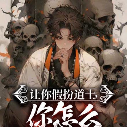 与七个诡异订婚后杀疯了 榕荔