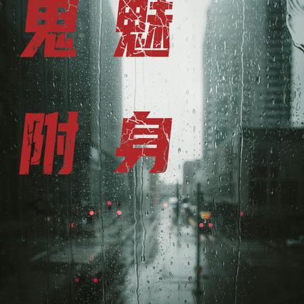 灵感大王的地点