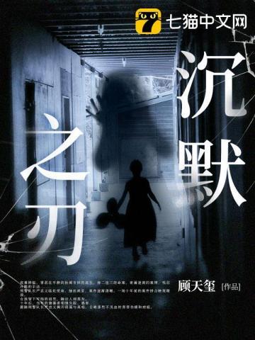 沉默之刃 沉默之刃