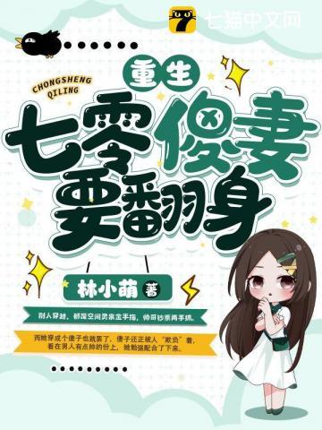重生七零傻妻要翻身 重生七零傻妻要翻身