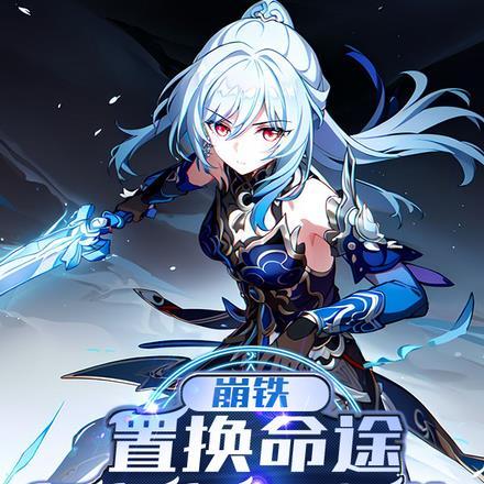 崩铁：置换命途，开局星荧互换