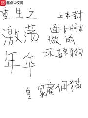 重生之激荡年华 重生之激荡年华