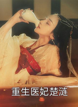 修炼到元婴后期才归来的 修炼到元婴后期才归来的