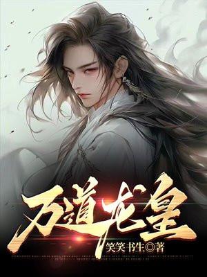 万道龙皇 万道龙皇