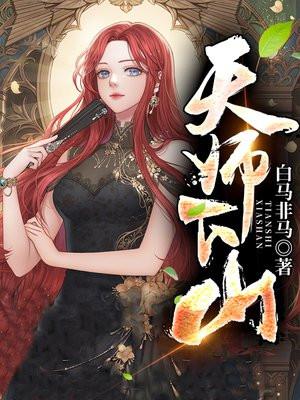 天师下山 天师下山