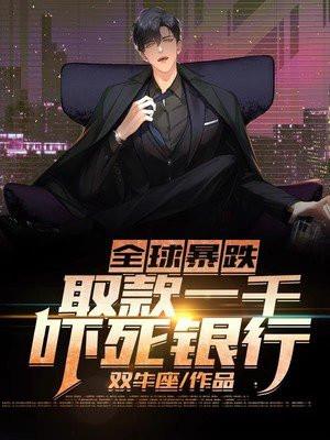 嫁给最强硬汉 嫁给最强硬汉