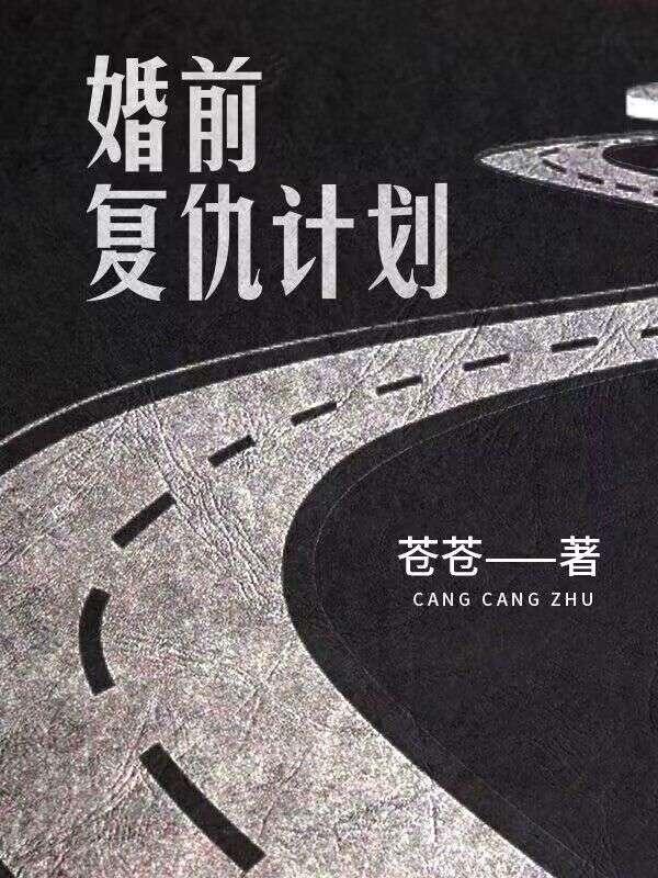 斗罗我的日记让唐三众叛亲离