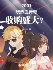 重生01:玩热血传奇开始崛起 重生01:玩热血传奇开始崛起